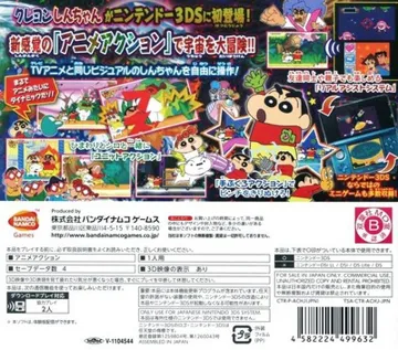 Crayon Shin-Chan - Uchuu de Achoo! Yuujou no Oba-Karate!! (Japan)  box cover back